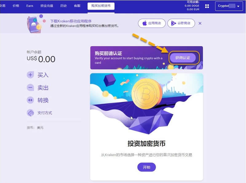 Kraken怎么购买USDT？Kraken交易所新手注册认证买U步骤教程