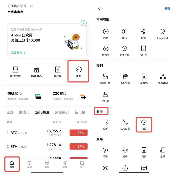 欧易app怎么注册 欧易下载app安卓 v6.119.0官方最新版