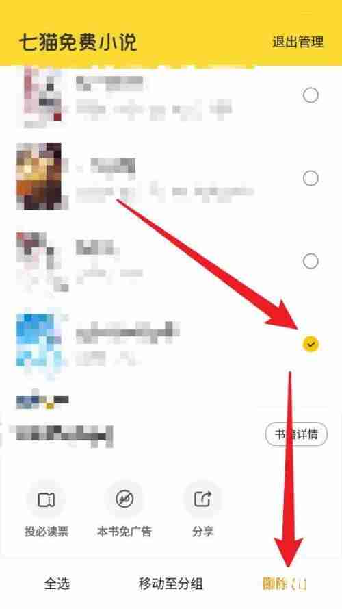 七猫免费小说如何管理本地书籍 七猫免费小说删除本地书籍方法一览