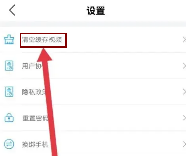 欣师网在哪清空缓存视频 欣师网校清空缓存视频操作一览