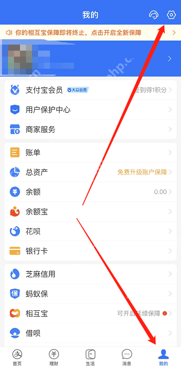 支付宝生活频道入口怎么关闭