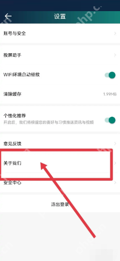 爱奇艺体育怎么查看隐私政策?爱奇艺体育查看隐私政策教程