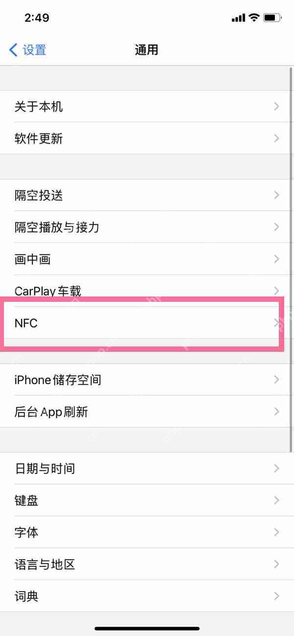 苹果14NFC功能怎么设置
