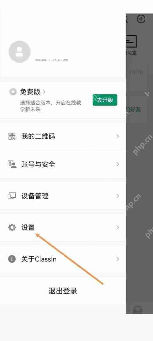 Classin怎么关闭护眼模式?Classin关闭护眼模式教程