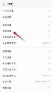 高德地图导航语速如何设置