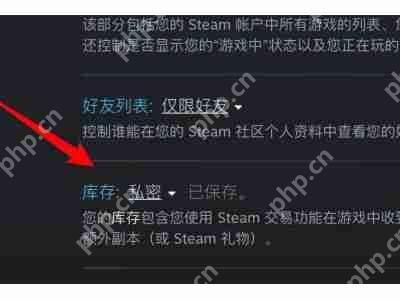steam库存私密状态怎么解除