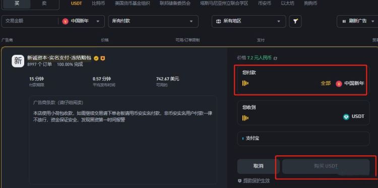 人民币怎么买USDT？人民币购买USDT新手教程