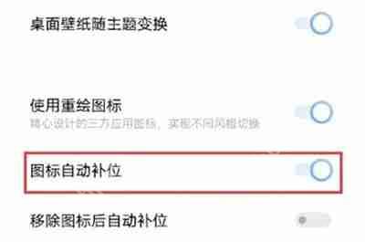 iqoo8怎么设置图标自动补位