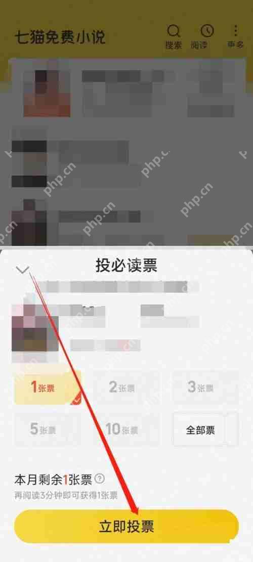 七猫免费小说怎么投必读票?七猫免费小说投必读票教程
