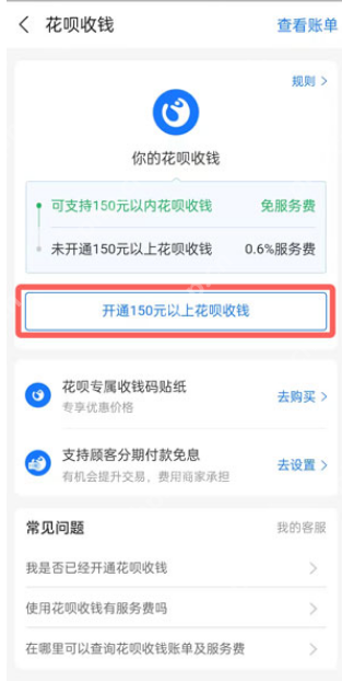 支付宝花呗收款码怎么开通