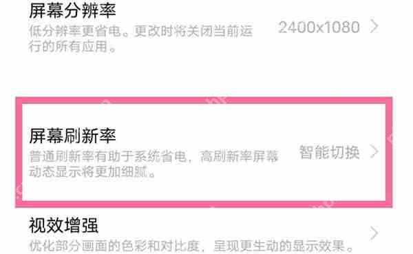 vivox70pro+怎么把刷新率调到120hz