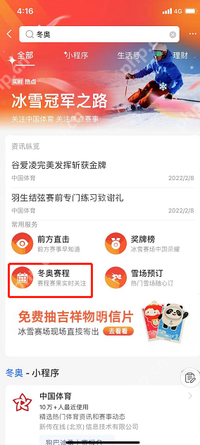 支付宝冬奥赛程怎么看