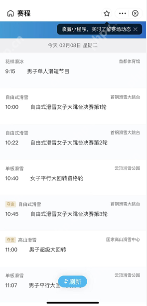 支付宝冬奥赛程怎么看
