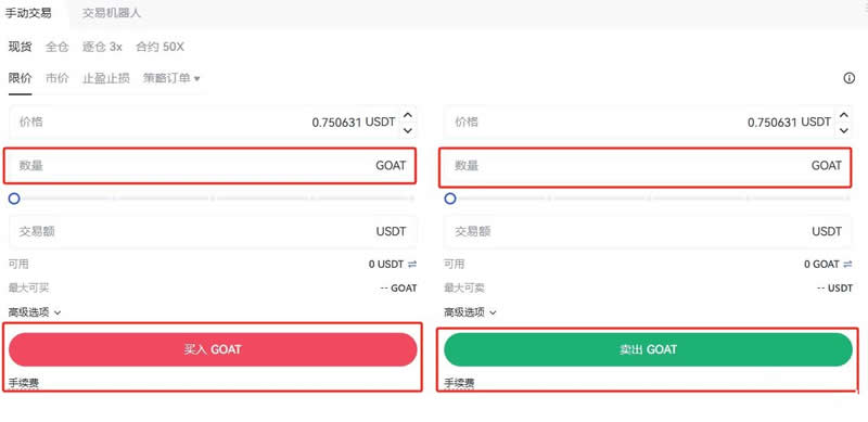 GOAT币怎么买？GOAT币买卖交易全教程