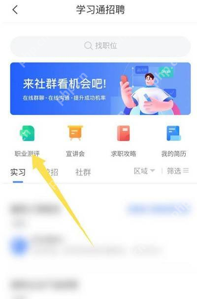 超星学习通智商测试怎么使用