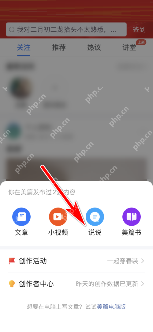 美篇怎么发布说说？美篇发布说说教程