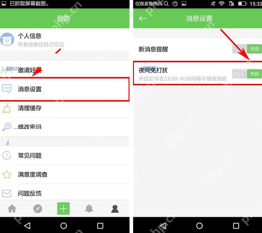刻桌APP怎么设置夜间免打扰？夜间免打扰设置方法讲解