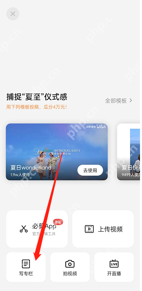 哔哩哔哩专栏怎么发布