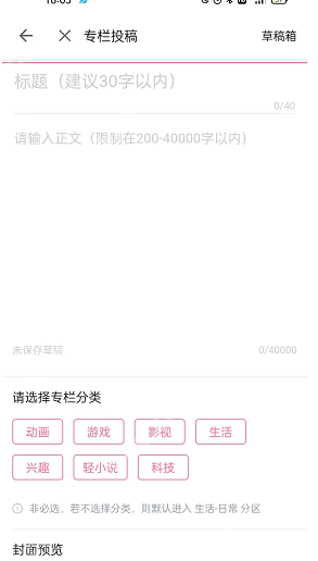 哔哩哔哩专栏怎么发布