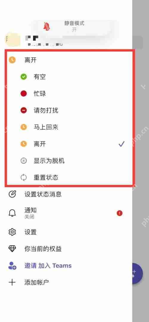 Microsoft Teams如何设置状态？Microsoft Teams设置状态教程