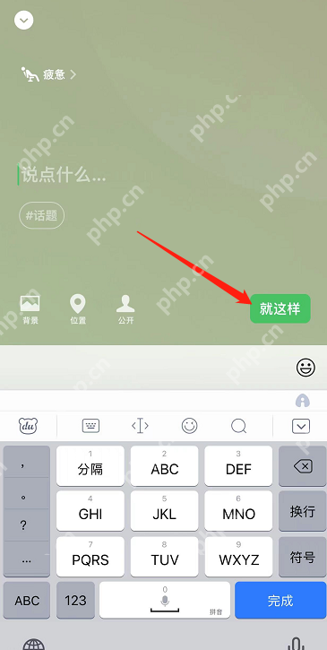 微信疲惫状态怎么弄