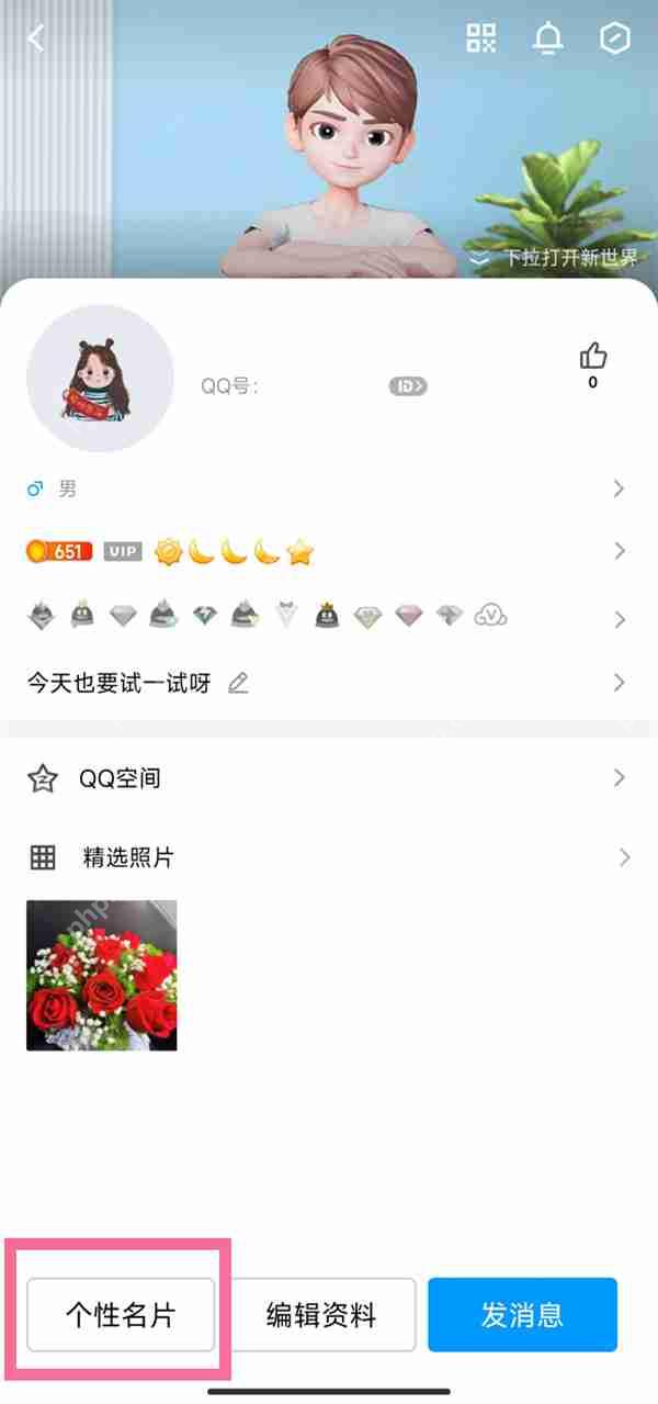 qq名片如何使用