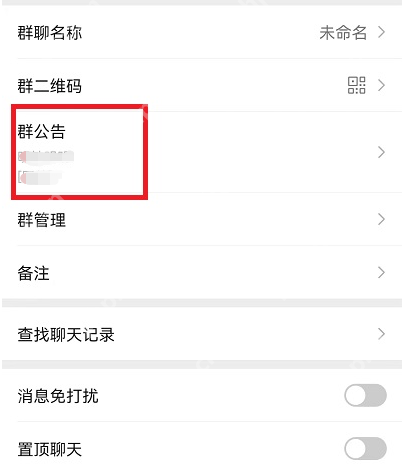 微信群公告图片怎么删除