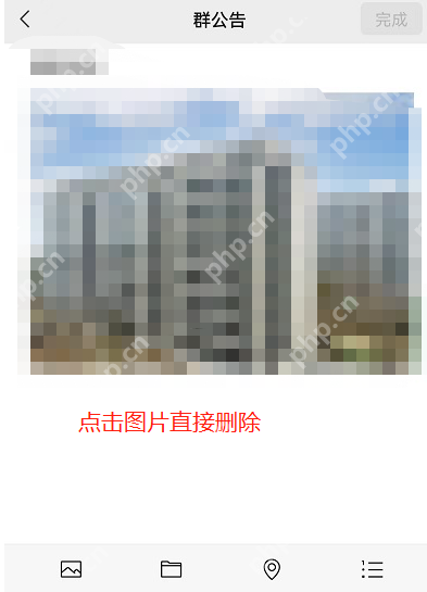 微信群公告图片怎么删除