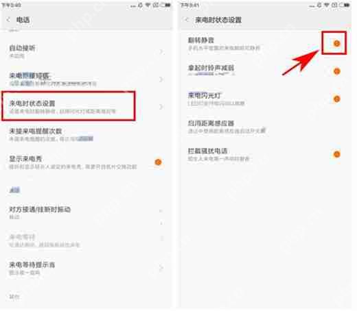 在红米note6 pro中如何设置翻转静音？设置翻转静音的步骤分享