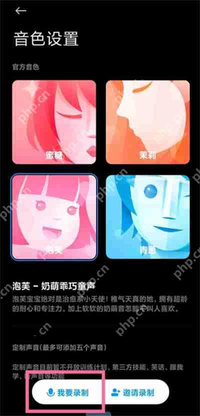 小爱同学的声音怎么更改