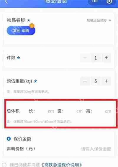 铁路12306怎么办理托运车辆