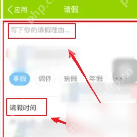云之家考勤怎么还请假条 云之家请假教程