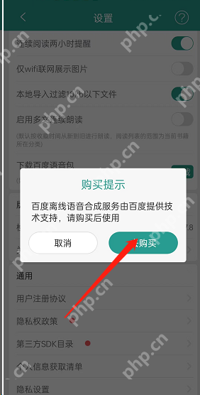 晋江文学城怎么下载百度语音包?晋江文学城下载百度语音包方法