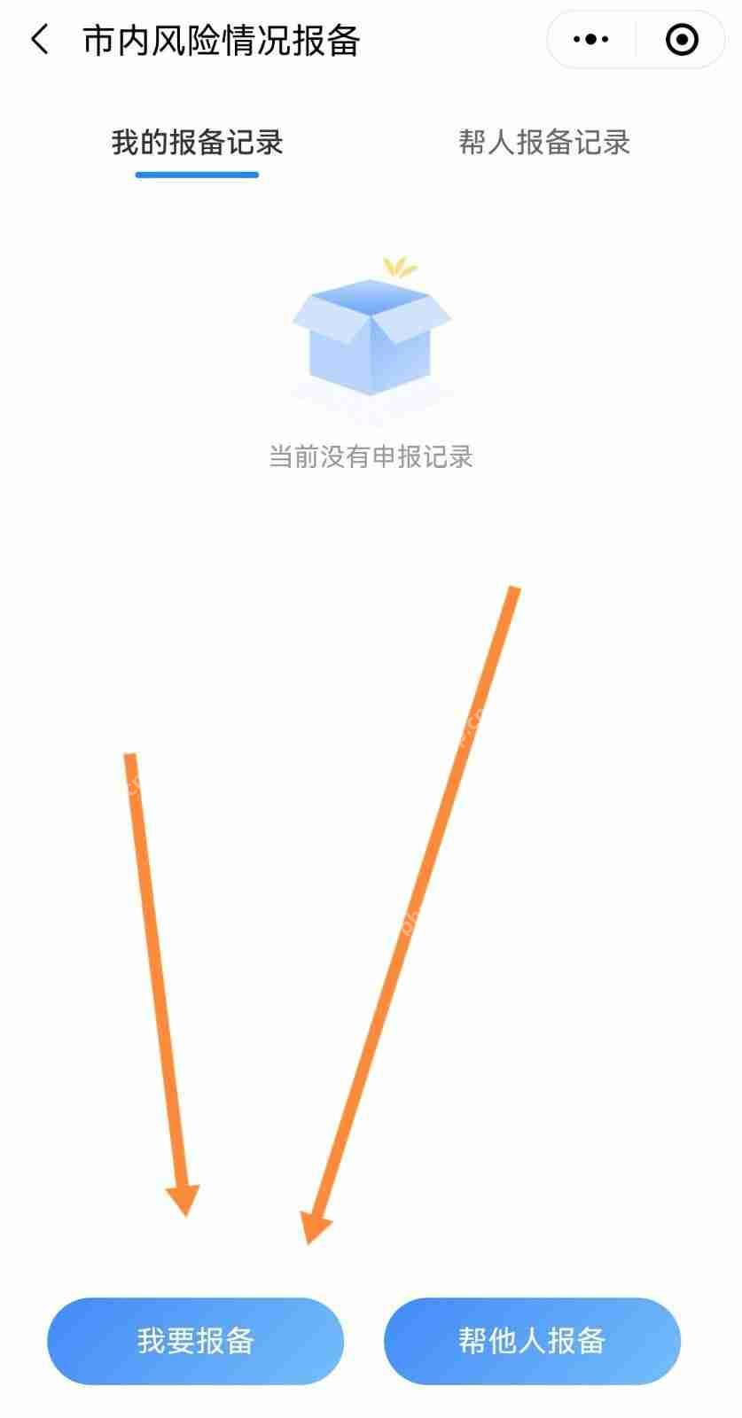 微信出行怎么报备？微信出行报备教程