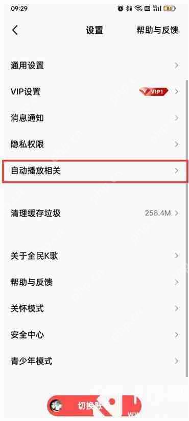 全民k歌推荐页面静音播放如何设置
