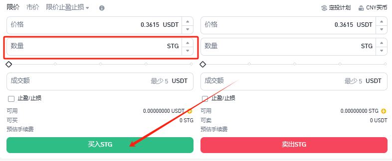 STG币在哪里买？怎么买？STG币买卖交易操作教程