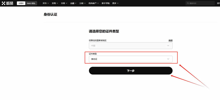 加密货币交易所怎么提币？加密货币交易所提现教程OKX完整版