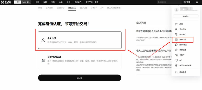 加密货币交易所怎么提币？加密货币交易所提现教程OKX完整版