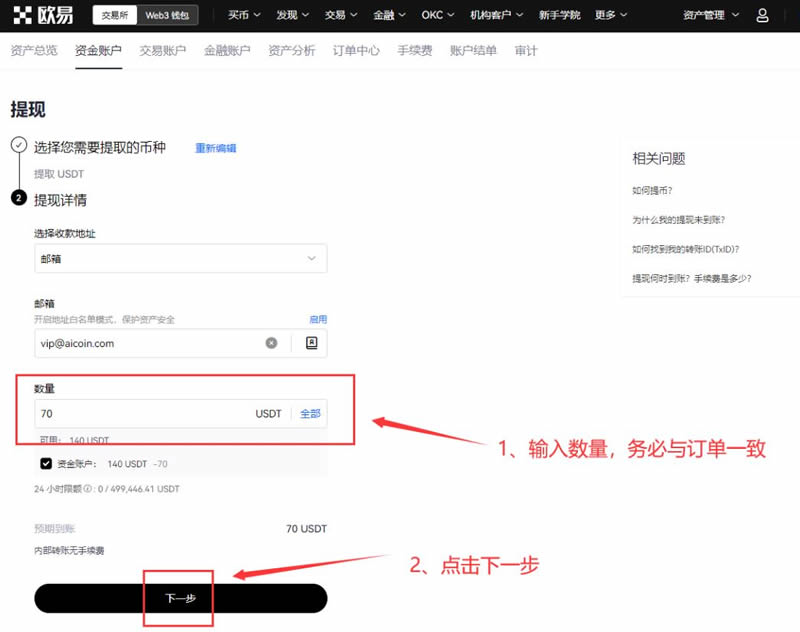 加密货币交易所怎么提币？加密货币交易所提现教程OKX完整版
