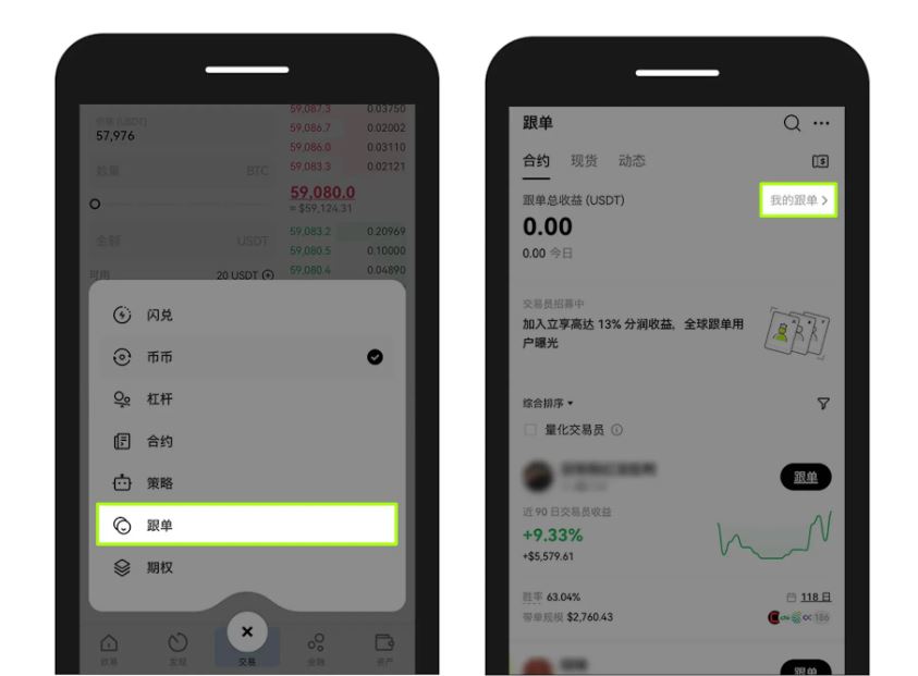 欧易OKX跟单怎么设置或取消？欧易跟单设置教程