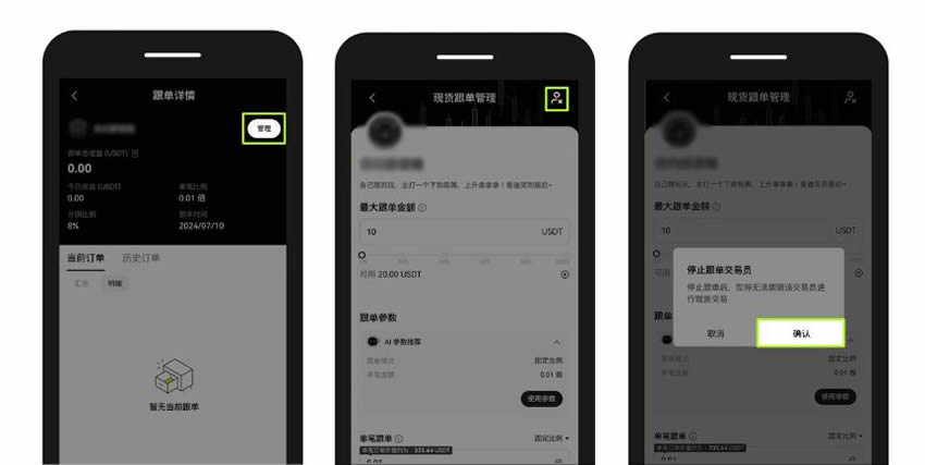 欧易OKX跟单怎么设置或取消？欧易跟单设置教程