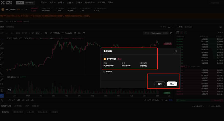 数字货币交易所交易规则是什么?欧易交易所注册买卖币操作流程图解