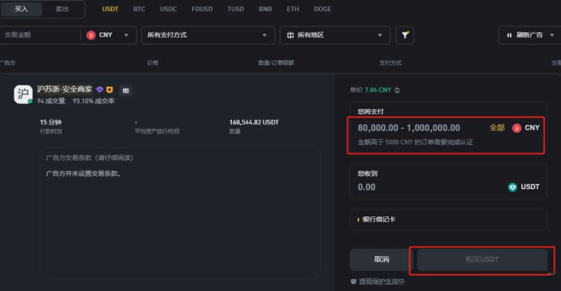 泰达币/USDT怎么买卖交易的？泰达币买卖交易操作教程(币安篇)