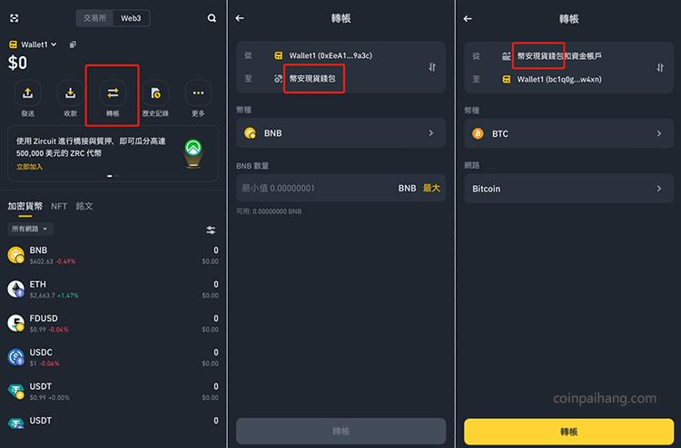 Web3wallet是什么？特色与功能是什么？币安Web3wallet创建及使用教学