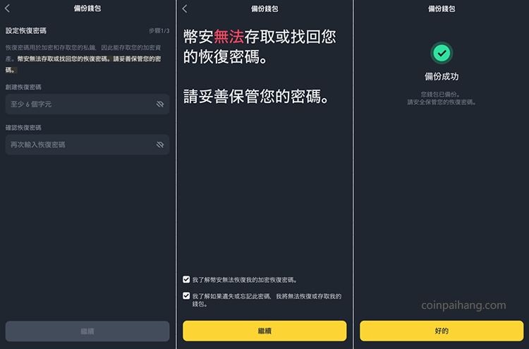Web3wallet是什么？特色与功能是什么？币安Web3wallet创建及使用教学