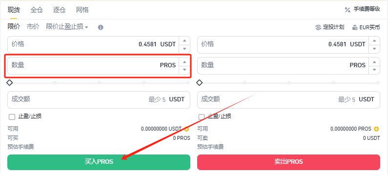 PROS币是什么？PROS币在哪买？PROS币购买全教程