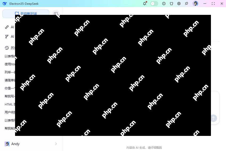 deepseek-electron基于Electron35+Vue3.5仿deepseek/豆包ai客户端助手