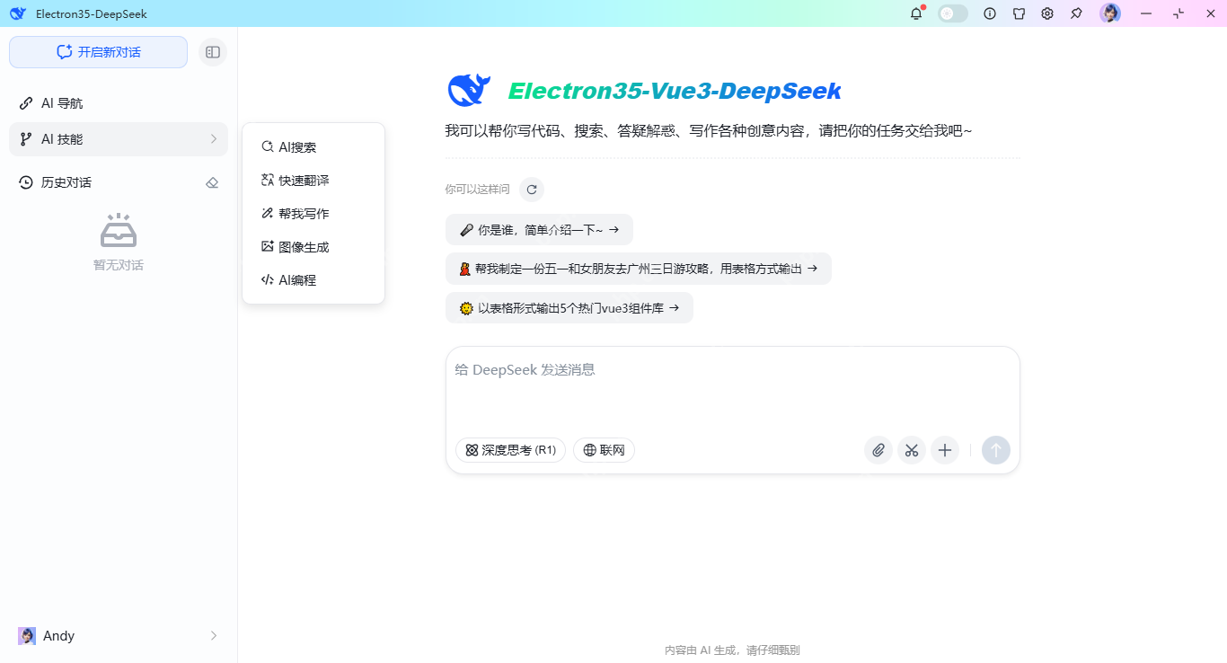 deepseek-electron基于Electron35+Vue3.5仿deepseek/豆包ai客户端助手