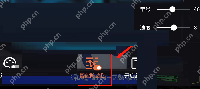 腾讯视频人像防遮挡如何关闭