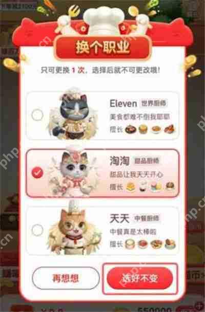 淘宝星秀猫怎么更换